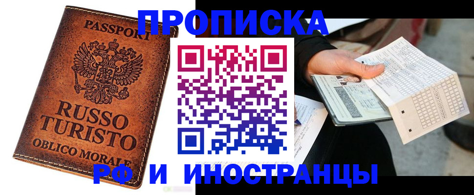 прописка паспорт в Рудне