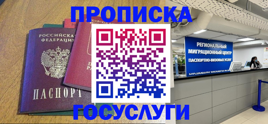 временная регистрация для школы в Рудне