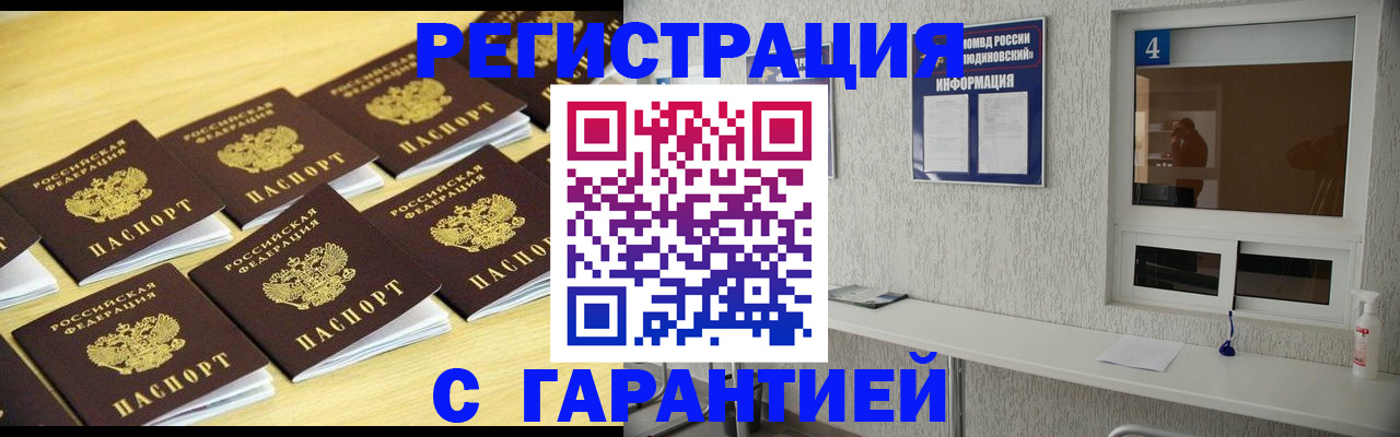 временная регистрация в Рудне