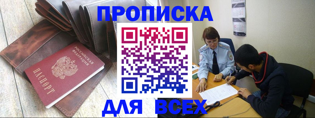 прописка для работы в Рудне